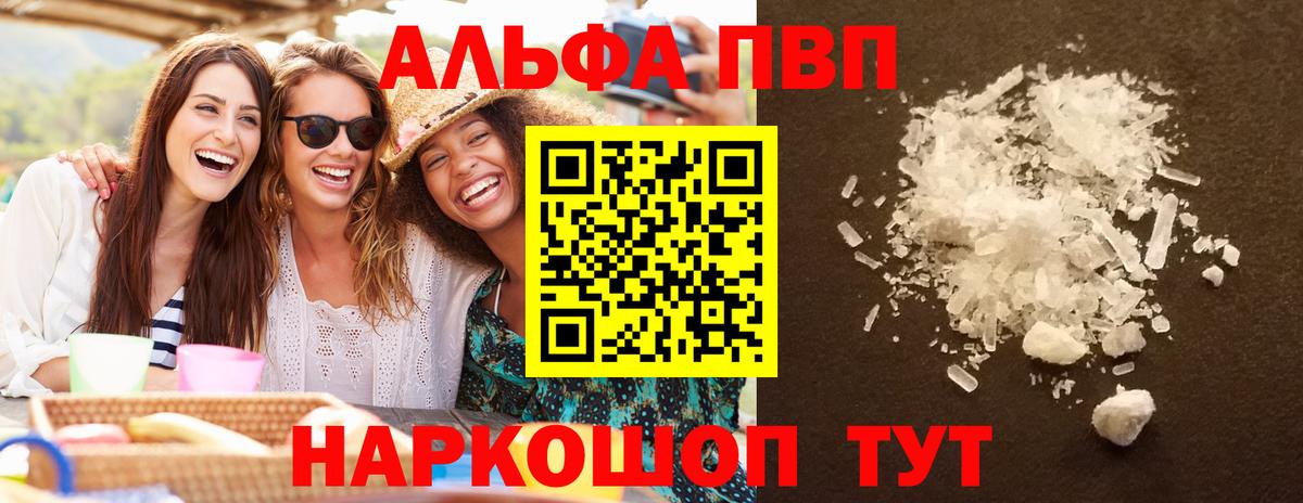 Альфа ПВП СК КРИС  Alpha PVP кристаллы  Вход с VPN  Карпинск  A PVP VHQ 