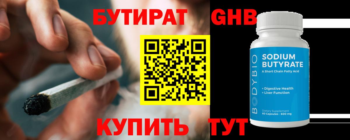 Бутират жидкий экстази Карпинск