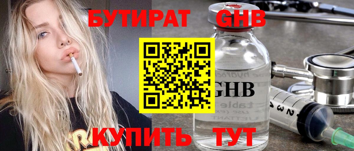 Карпинск  Бутират  Вход с VPN  Бутират 1.4BDO 