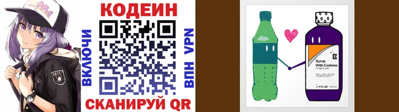 Кодеин напиток Lean (лин)  Карпинск 