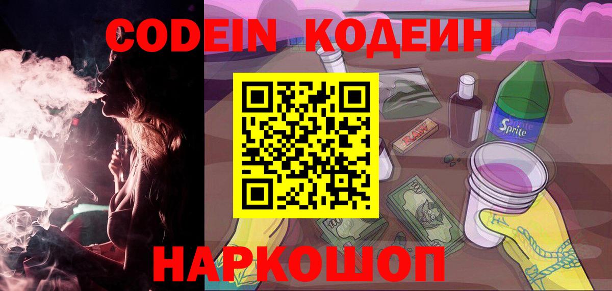 Кодеиновый сироп Lean напиток Lean (лин)  Вход с VPN  Codein напиток Lean (лин)  Карпинск 