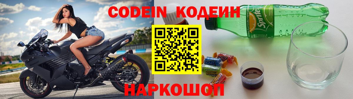 Кодеиновый сироп Lean напиток Lean (лин) Карпинск